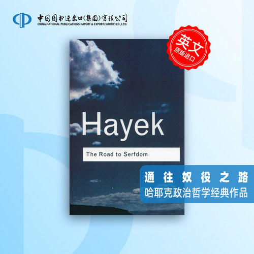 少量现货哈耶克《通往奴役之路》