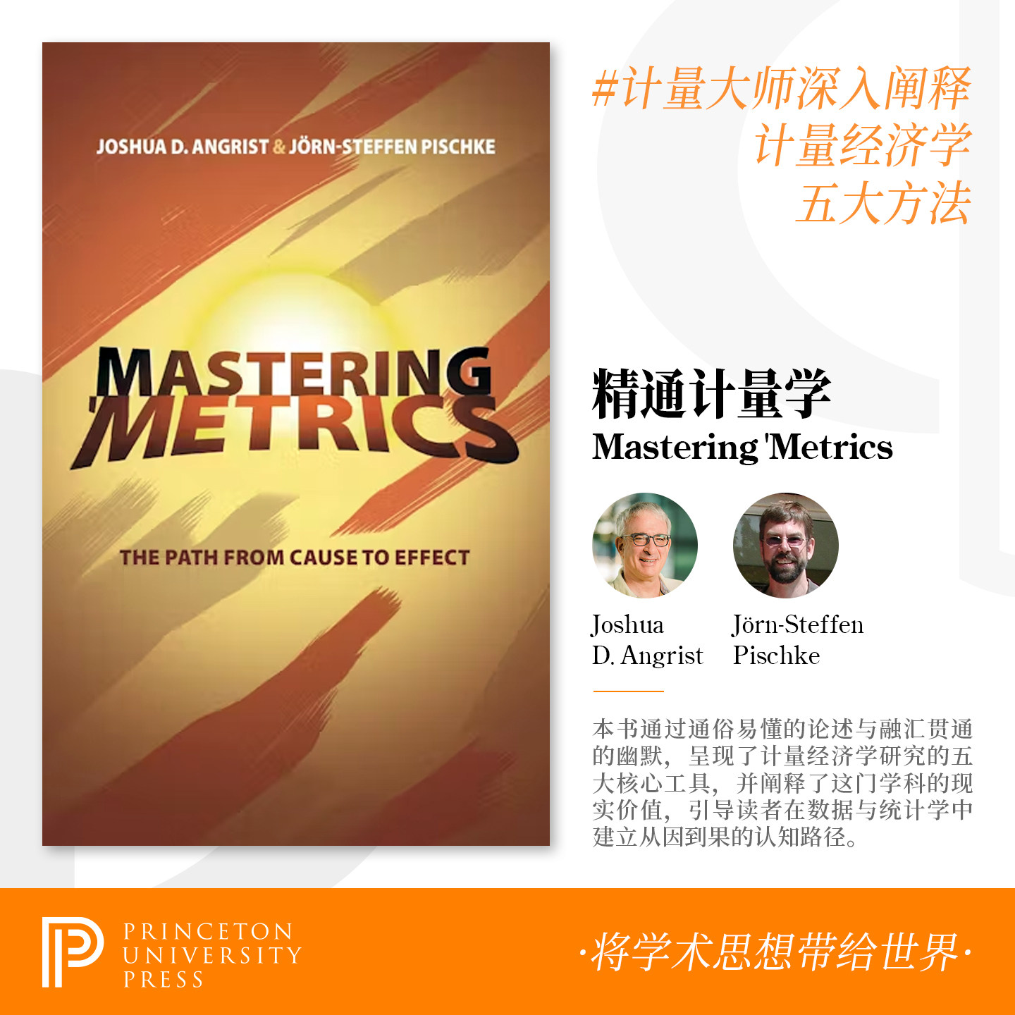 预订Mastering'Metrics韵律学