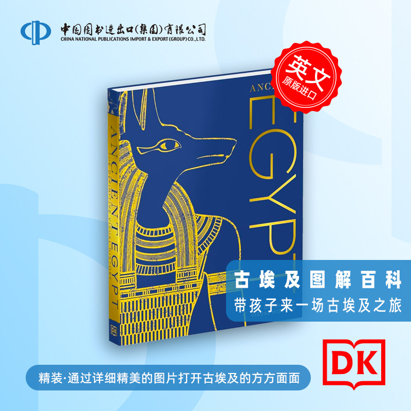 DK百科 古埃及:图解埃及历史 探索宗教、写作、绘画、陶瓷和医学等领域的发展 Ancient Egypt: The Definitive Visual History