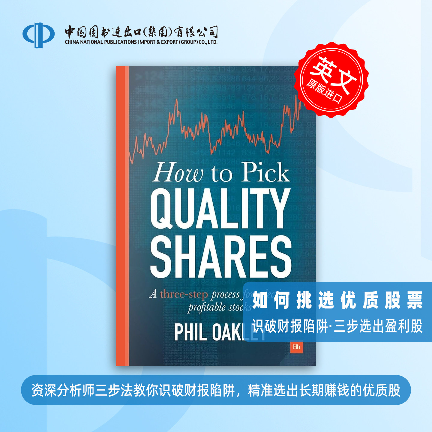 预售HowtoPickQualityShare