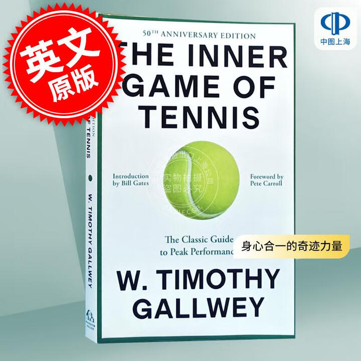 现货 心态制胜 身心合一的奇迹力量 比尔盖茨书单 英文原版 The Inner Game of Tennis: The Classic Guide to the Mental Side