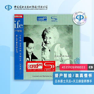 【中图音像】崇真情怀? SHMCD+XRCD 綾戶智惠 4535926998033