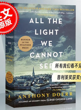 看不到的光明 所有我们看不见的光 普利策奖 All the Light We Cannot See 安东尼  多尔 Anthony Doerr 英文原版 中图