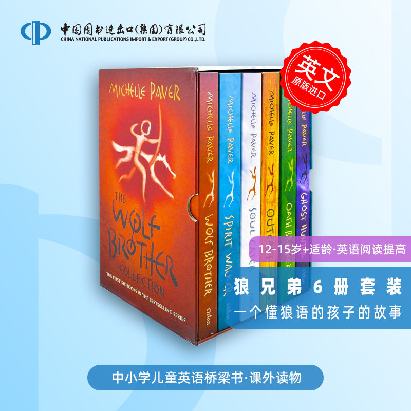 狼兄弟6册 英文原版小说 The Wolf Brother box 6 by Michelle Paver灵行者/食魂者/弃儿/破口大骂者等