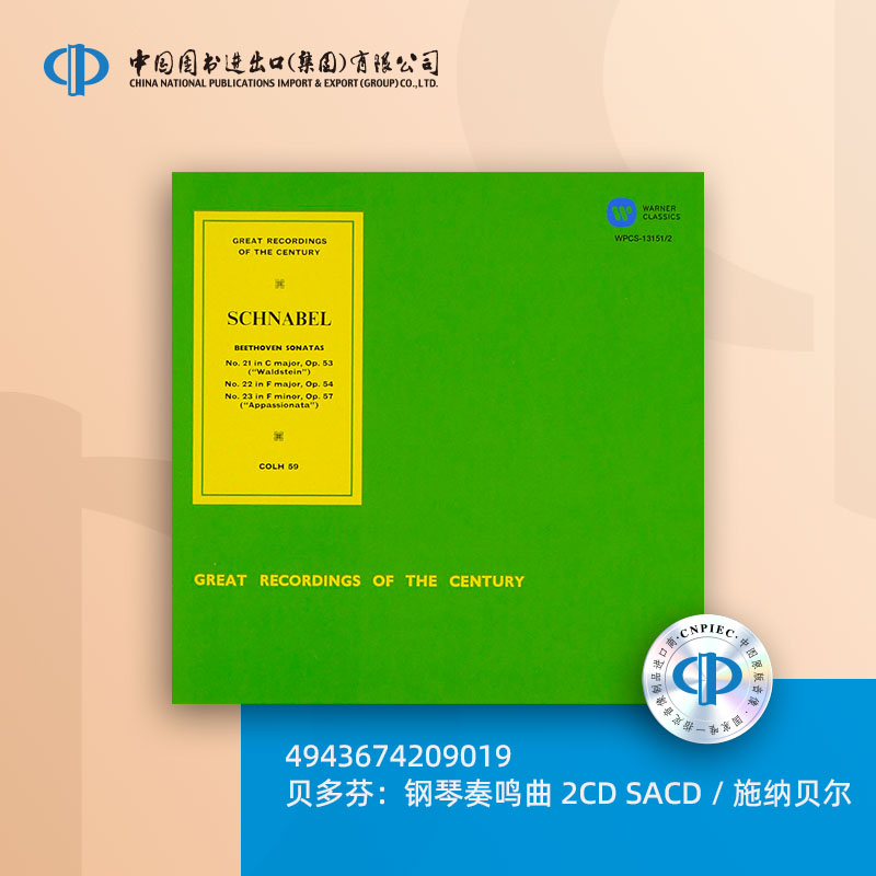 贝多芬：钢琴奏鸣曲 2CD SACD / 施纳贝尔 [4943674209019]