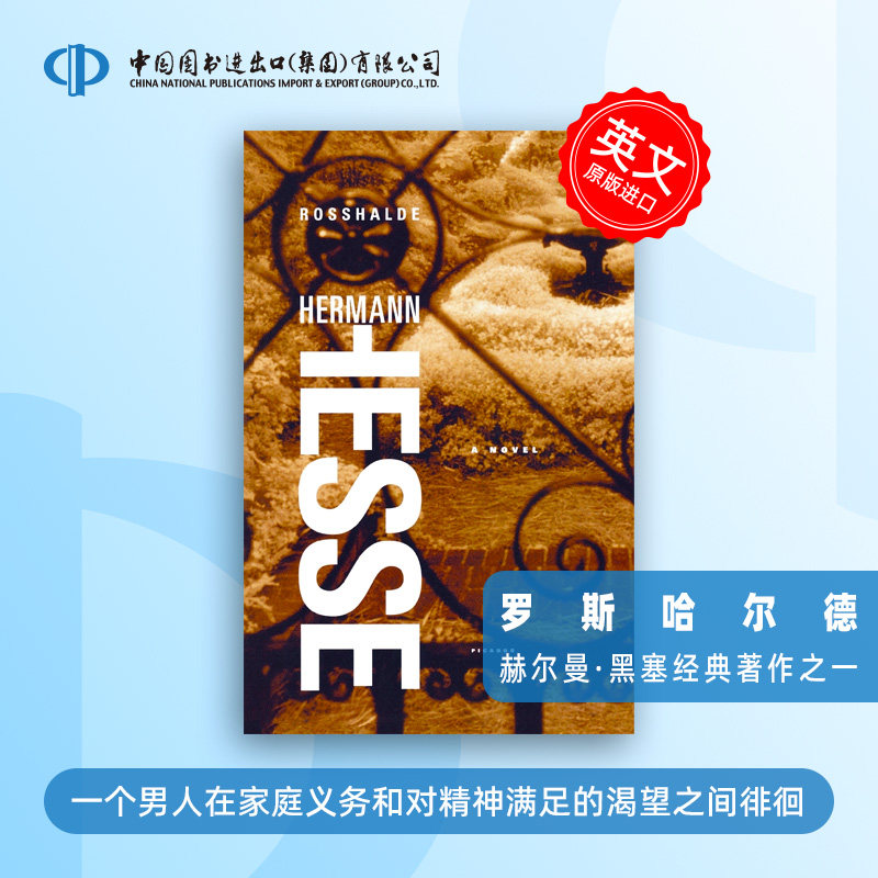 预售 罗斯哈尔德 Rosshalde 赫尔曼·黑塞经典著作之一 一个男人在家庭义务和对精神满足的渴望之间徘徊 按需印刷