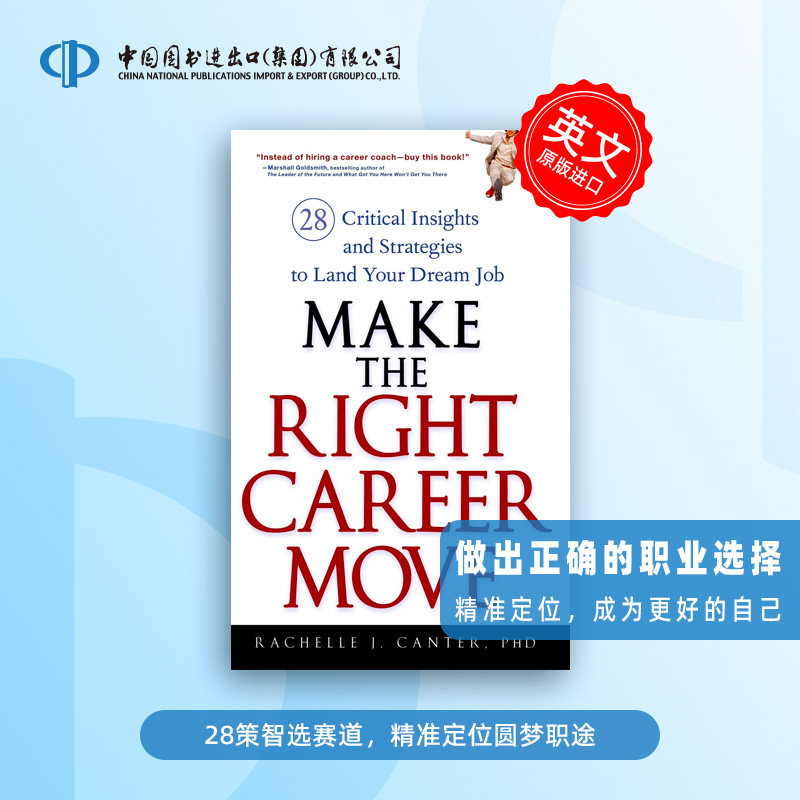 预售 Make the Right Career Move 做出正确的职业选择 精准定位 成为更好的自己 28策智选赛道,精准定位圆梦职途