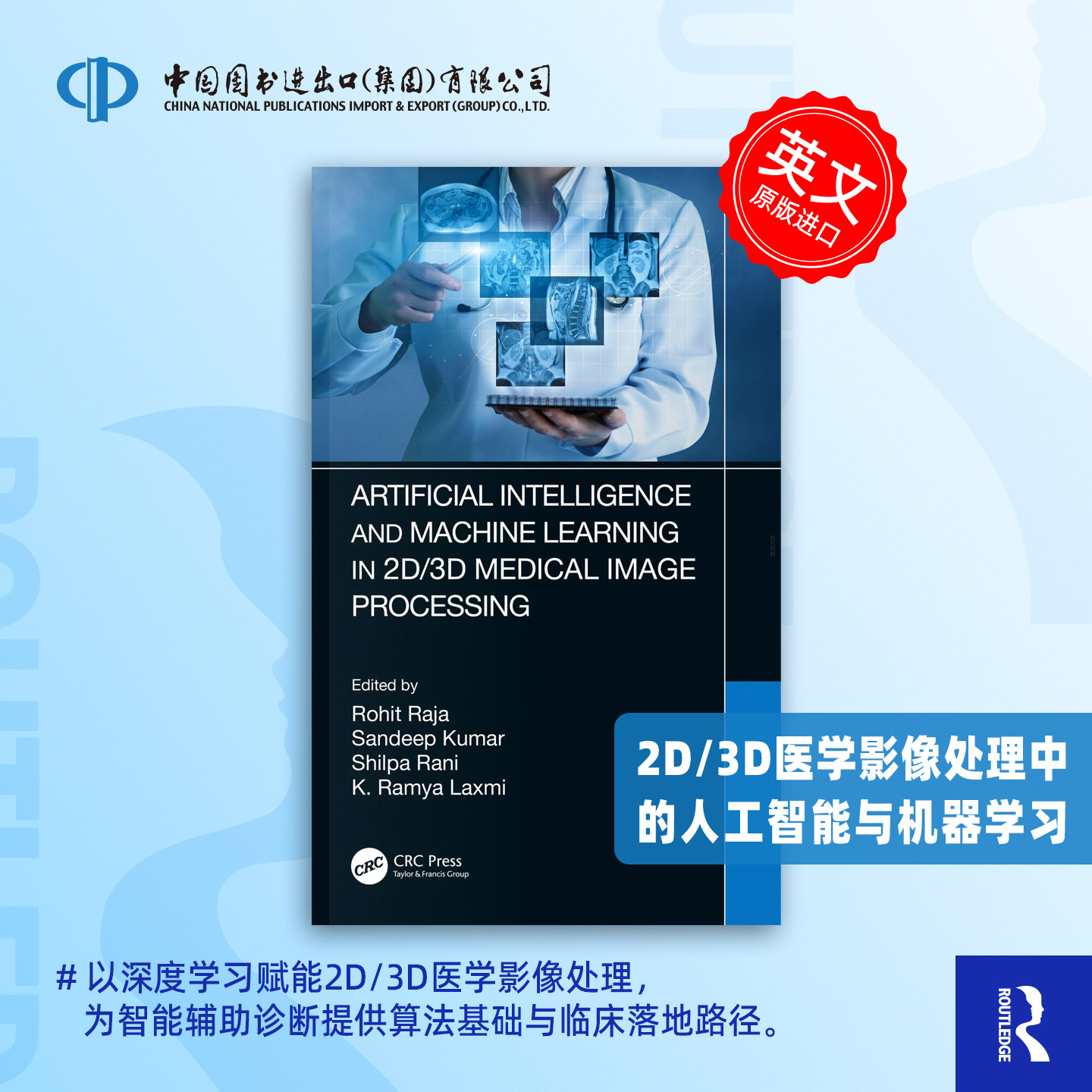 预售 2D / 3D 医学图像处理的人工智能与机器学习Artificial Intelligence and Machine Learning in 2D/3D Medical Image Process