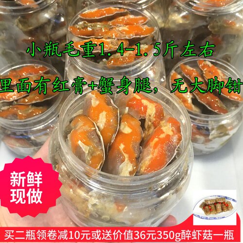 顺丰包邮区宁波石浦野生红膏呛蟹咸炝蟹1.4斤无大脚鲜活腌制醉蟹
