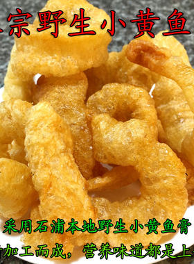 象山石浦特产海鲜250克鱼胶
