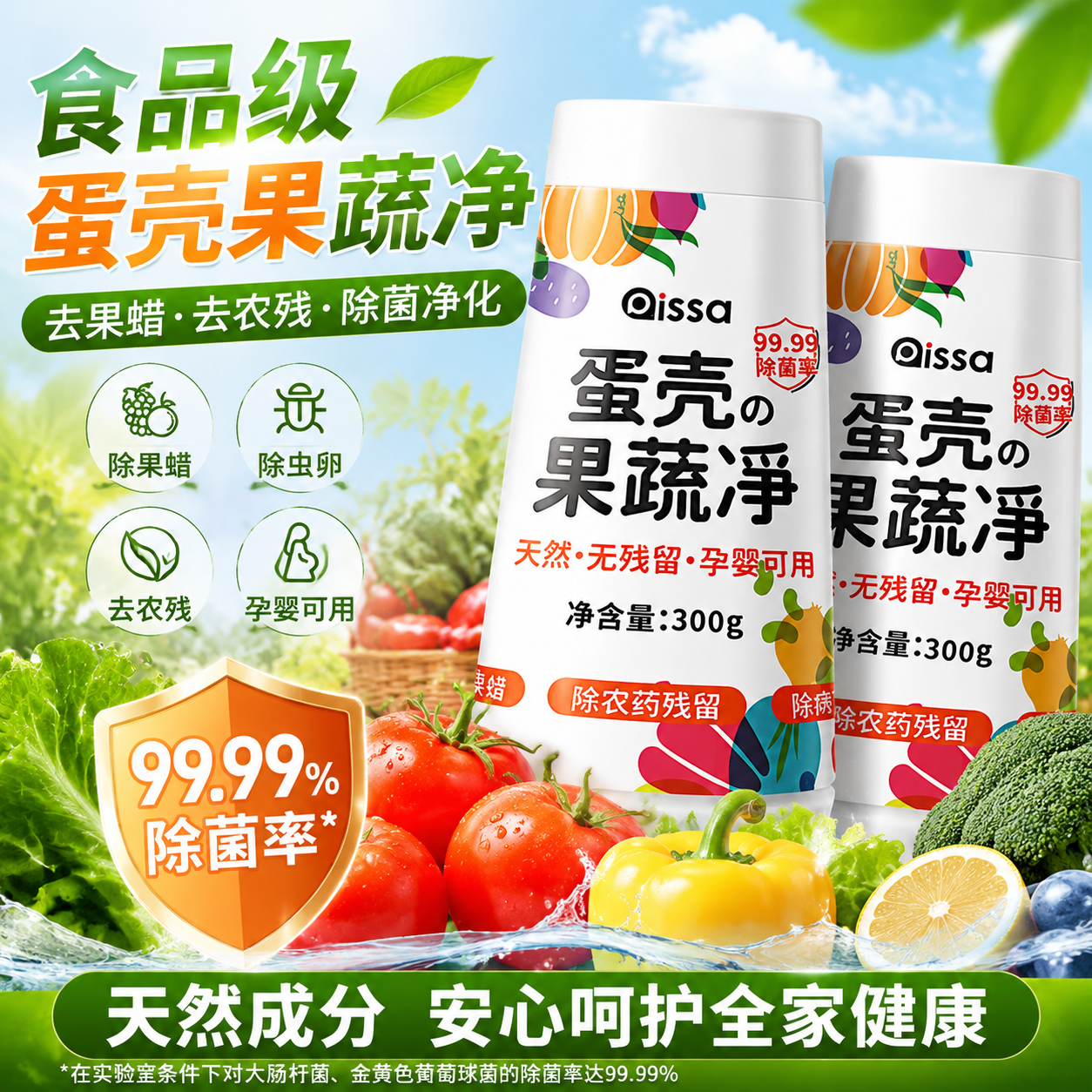 德国Hugo蛋壳餐具蔬果净果蔬清洗剂孕妇婴儿洗蔬果果蔬清洁剂