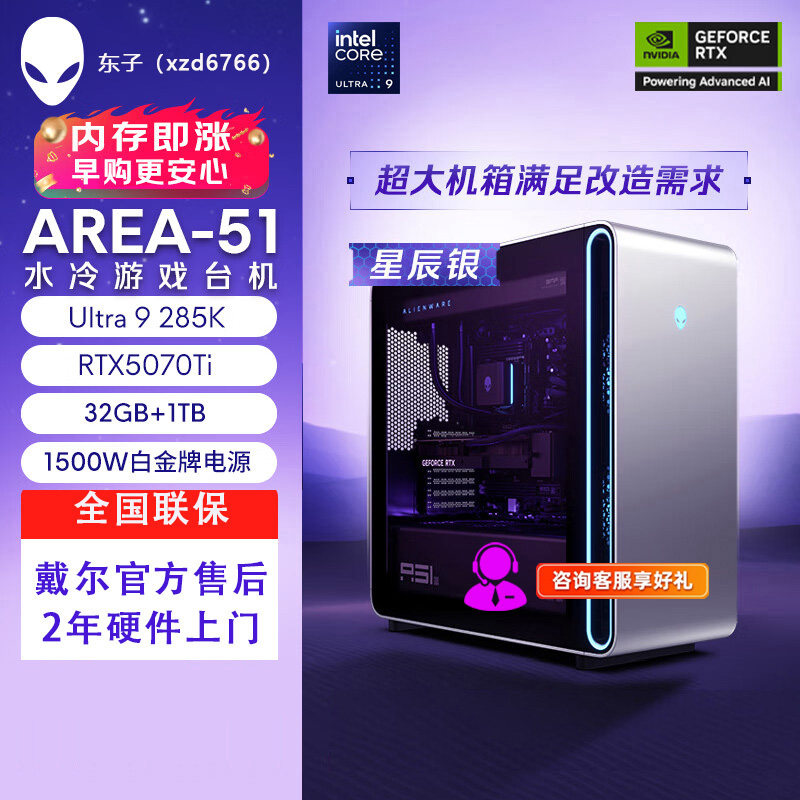 AlienWare/外星人星舰R17 Area51主机 AAT2250 电竞台式电脑 官翻