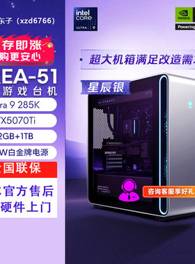 外星人高端水冷旗舰电脑游戏主机