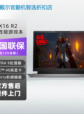 alienware x16 x16 R2高性能高刷屏幕轻薄电竞游戏笔记本电脑官翻