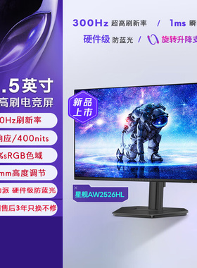 alienware AW2526HL 24.5英寸300Hz 电竞游戏高刷电脑显示器 官翻