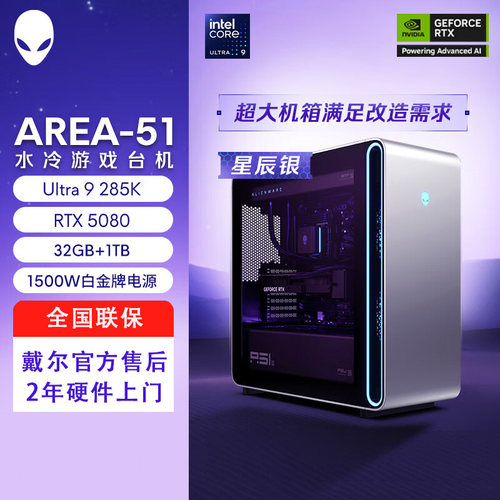 外星人高端水冷旗舰电脑游戏主机