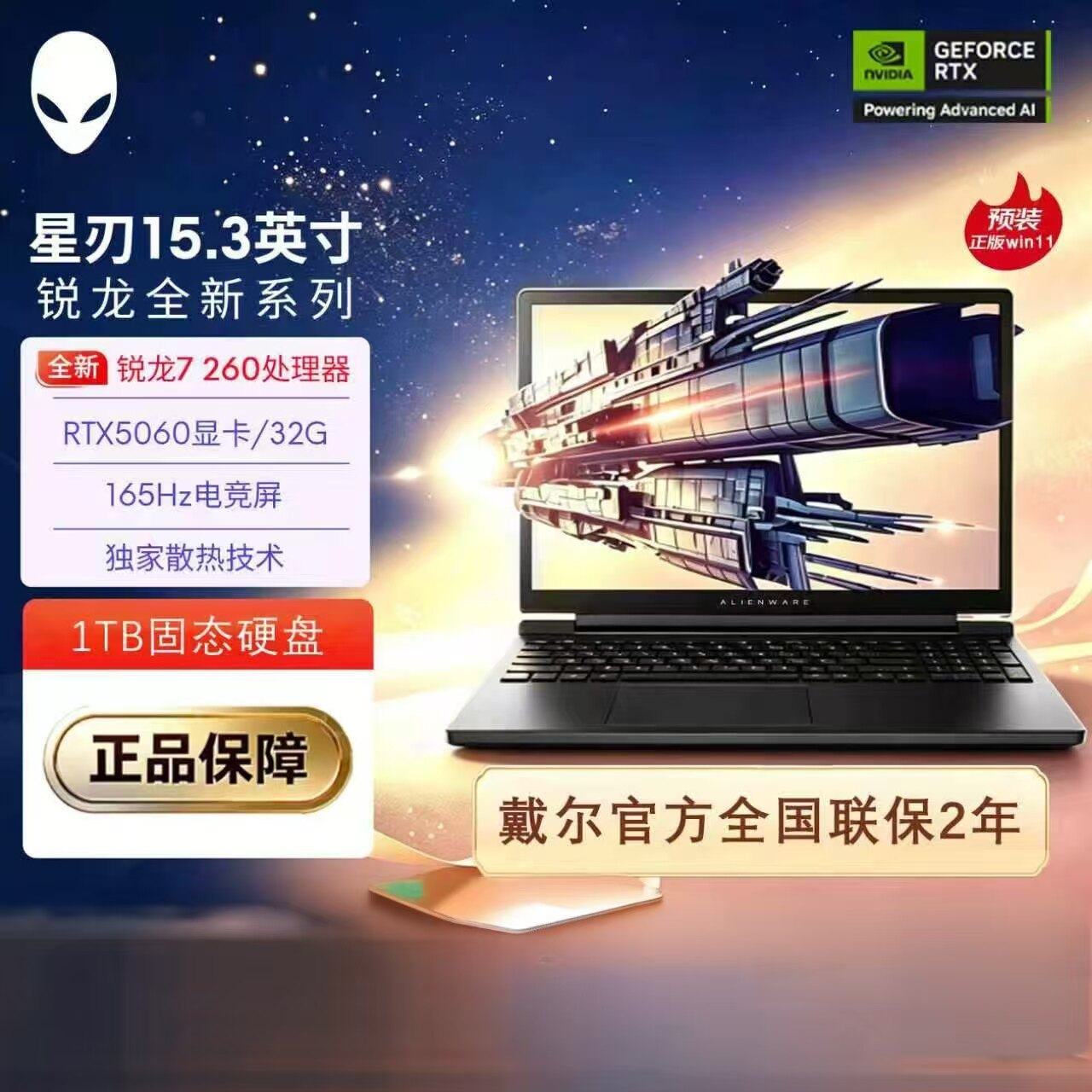 外星人星刃15电竞游戏笔记本电脑