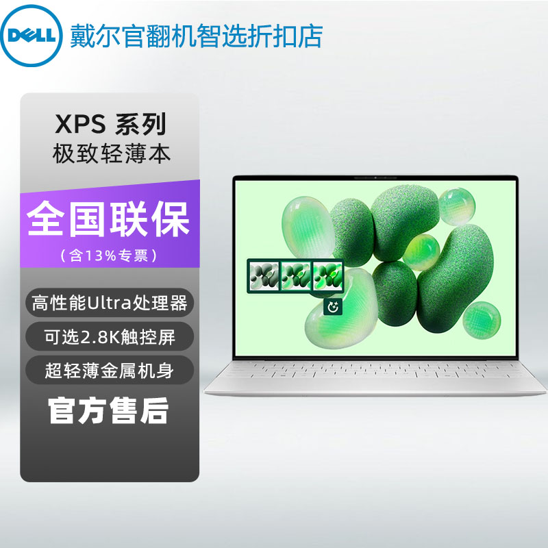 Dell/戴尔 XPS系列 9350 9340 9440超轻薄旗舰触屏笔记本电脑官翻