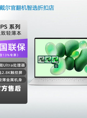 Dell/戴尔 XPS系列 9345 9640 9440 轻薄旗舰触控笔记本电脑官翻