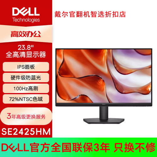 Dell/戴尔SE2425H/2725HM 办公监控小尺寸副屏电脑主机显示器官翻