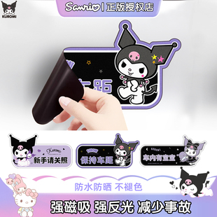 库洛米实习车贴2026新款磁性新手上路女司机反光贴汽车贴纸装饰贴