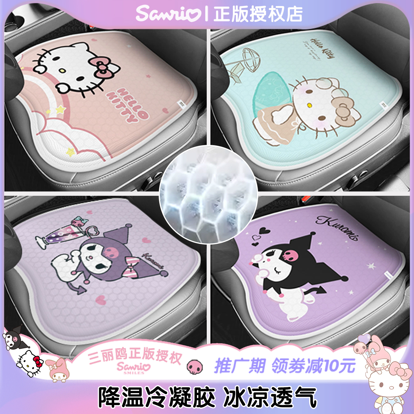 Kitty夏季蜂窝凝胶坐垫汽车冰丝凉垫通风透气卡通主驾座垫新款女