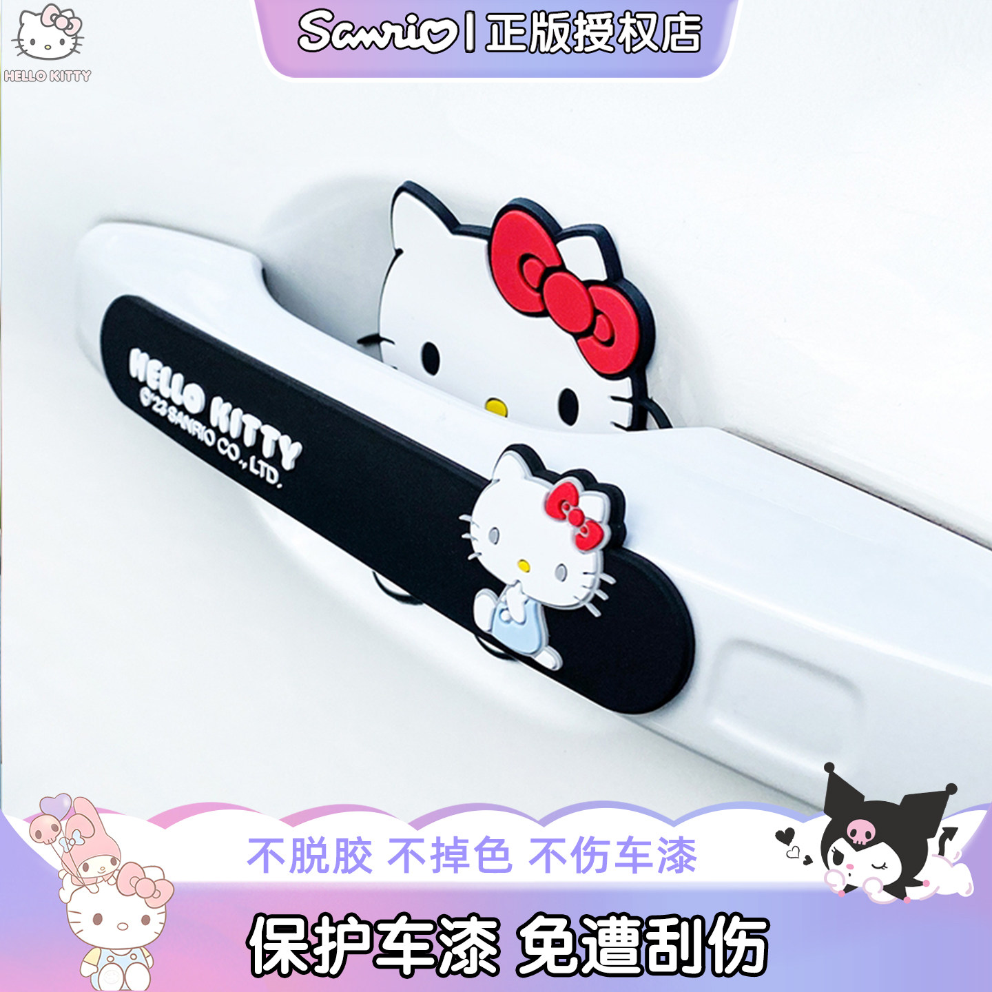 kitty 汽车门边防撞条防刮蹭防擦贴防磕碰创意卡通可爱加厚门条