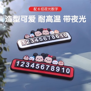 汽车临时停车号码 牌挪车电话牌车载停车牌高级手机移车牌摆件女士