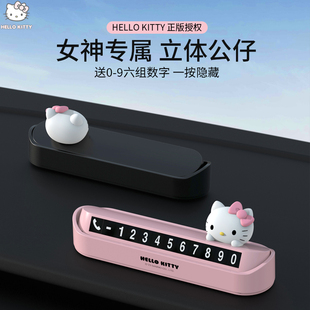 牌移车牌创意车载挪车卡3d立体数字摆件 kitty临时停车电话号码