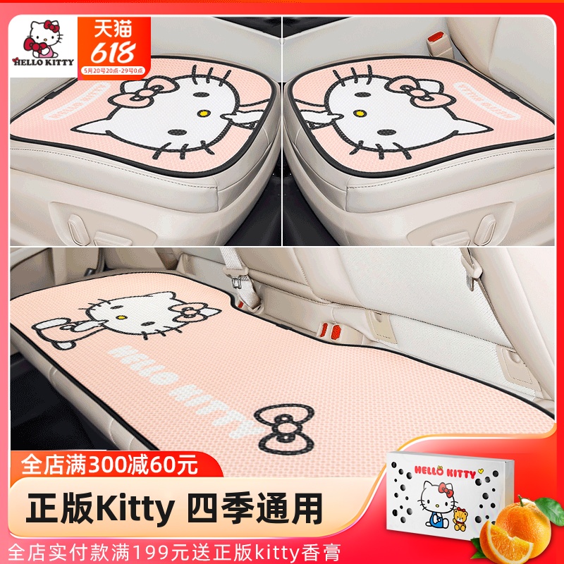 hellokitty汽车坐垫四季通用