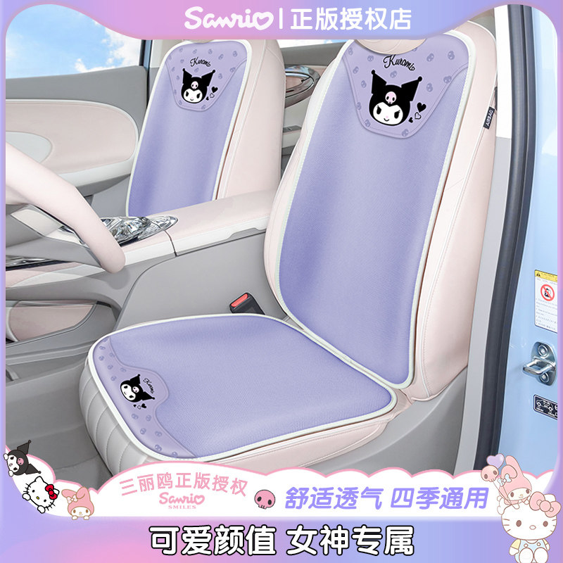 库洛米汽车坐垫四季通用车垫子可爱网红主驾驶车内高级感?椅垫女,汽车用品/电子/清洗/改装,通用座套/座垫,淘宝优惠券,粉丝福利购,淘宝优惠卷