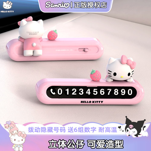Kitty隐藏式汽车号码牌停车牌