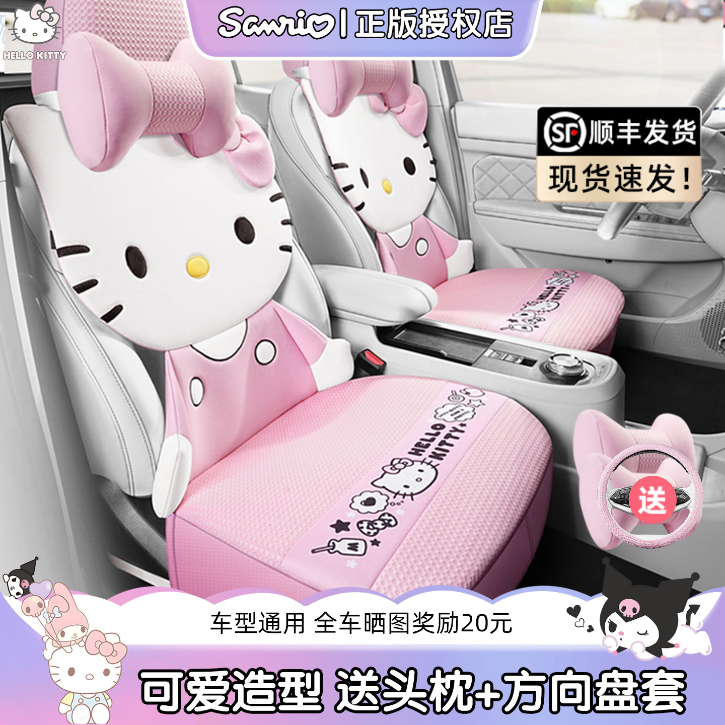 Kitty汽车坐垫四季通用透气座椅套吉利星愿全车座套女生可爱座垫