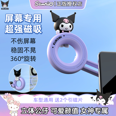 库洛米车载手机支架比亚迪特斯拉汽车屏幕导航专用手机架新款女士