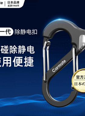 日本快美特汽车静电消除器车用人体静电释放器车门去除静电神器男
