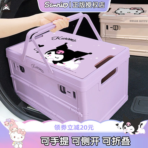 库洛米汽车后备箱收纳箱