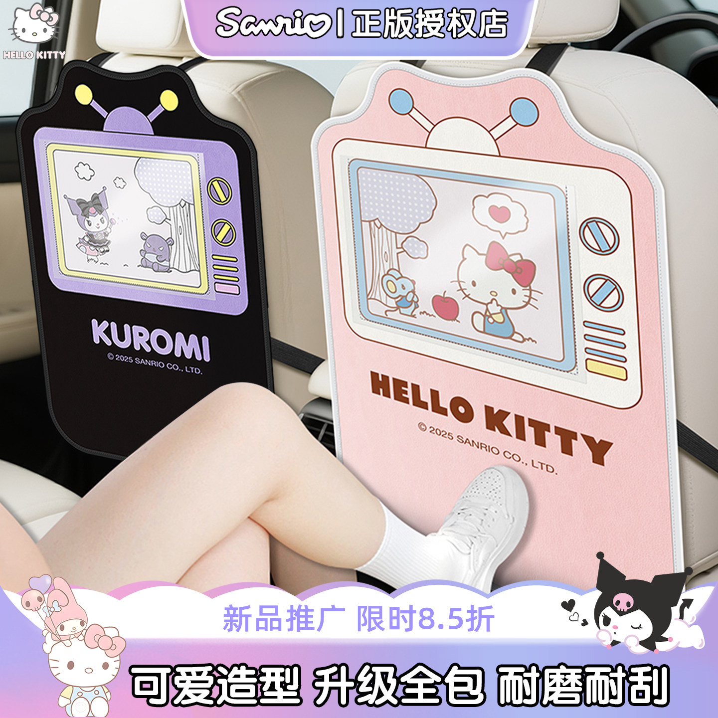 Kitty儿童防踢垫后排座椅防磨垫后座汽车椅背防护垫防脏垫装饰女,汽车用品/电子/清洗/改装,车用防踢垫/防磨垫,淘宝优惠券,粉丝福利购,淘宝优惠卷