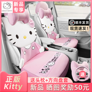 网布透气 Kitty汽车坐垫四季 通用车座垫子可爱女神网红座套夏季