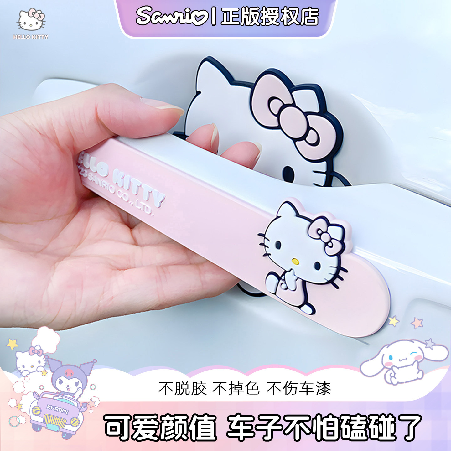 Kitty汽车车门防撞条门碗贴