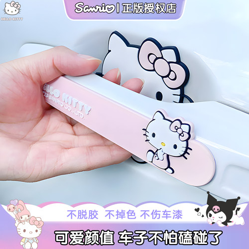 Kitty汽车车门防撞条门碗贴