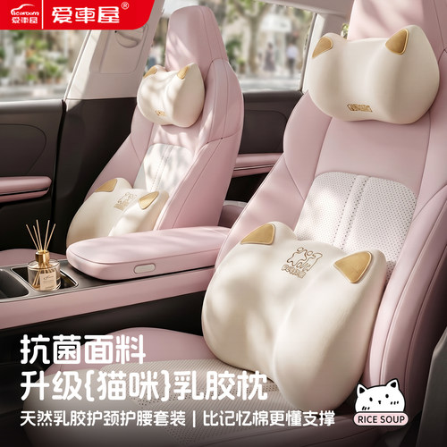 爱车屋乳胶汽车头枕腰靠套装护颈
