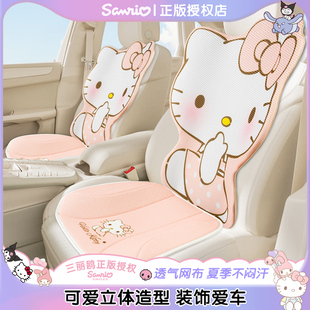 kitty汽车坐垫四季 通用女士专用座垫车载凉垫卡通网红可爱车垫子