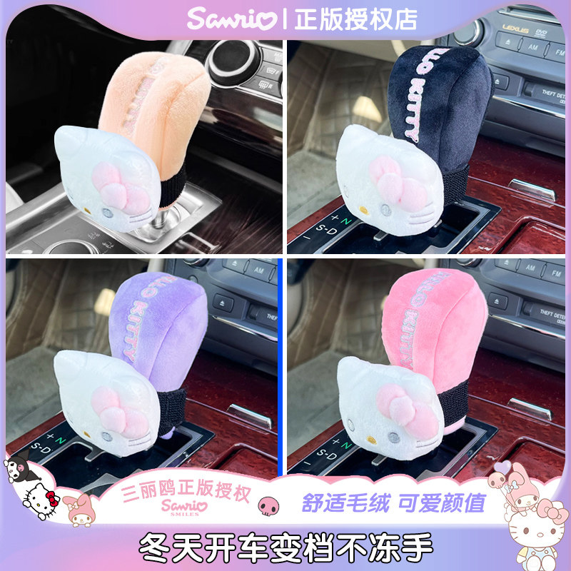 kitty冬季毛绒汽车档把套防冻手手动手刹保护套挂挡位杆套装饰女