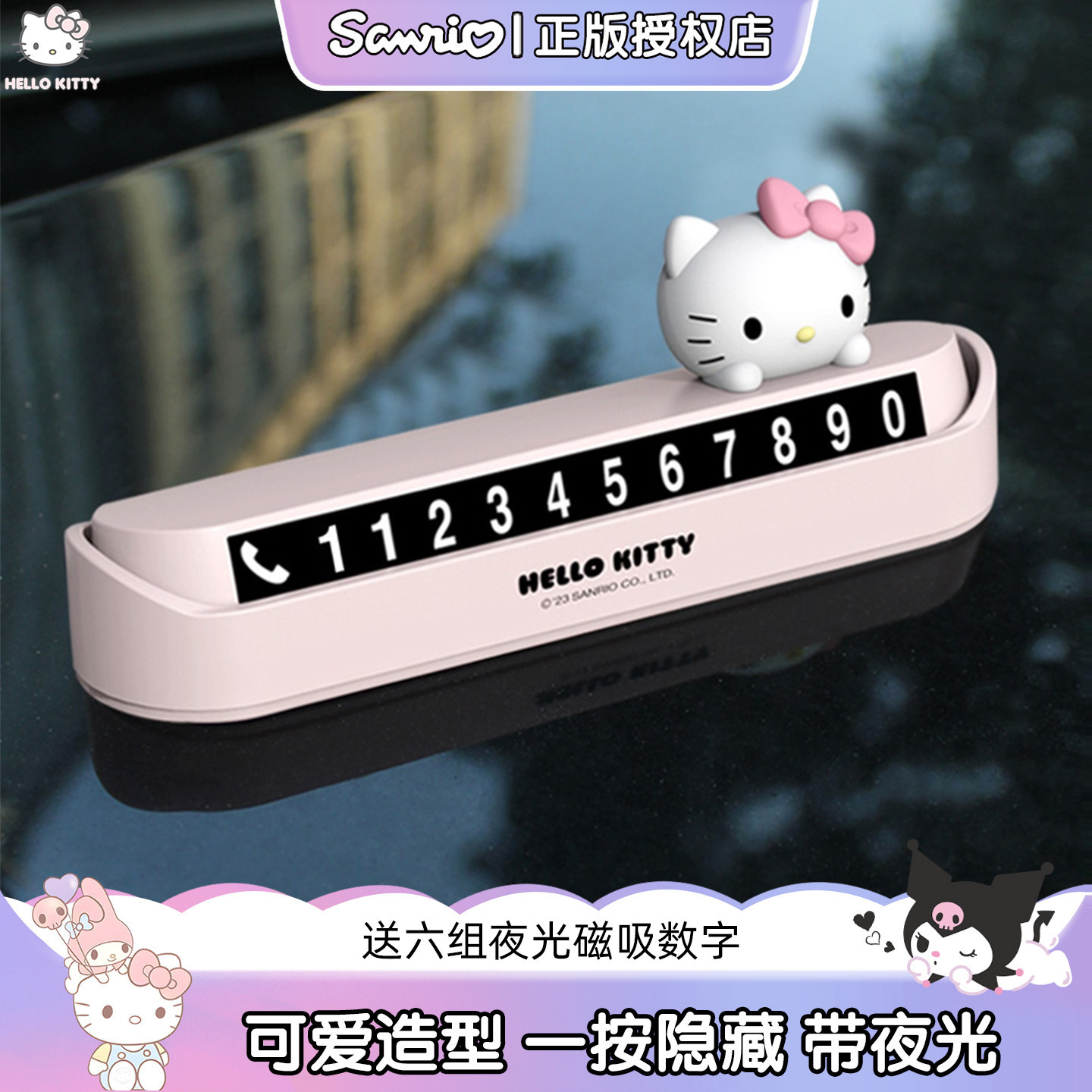 kitty挪车电话牌临时停车号码牌高级车载停车牌夜光车上摆件女生