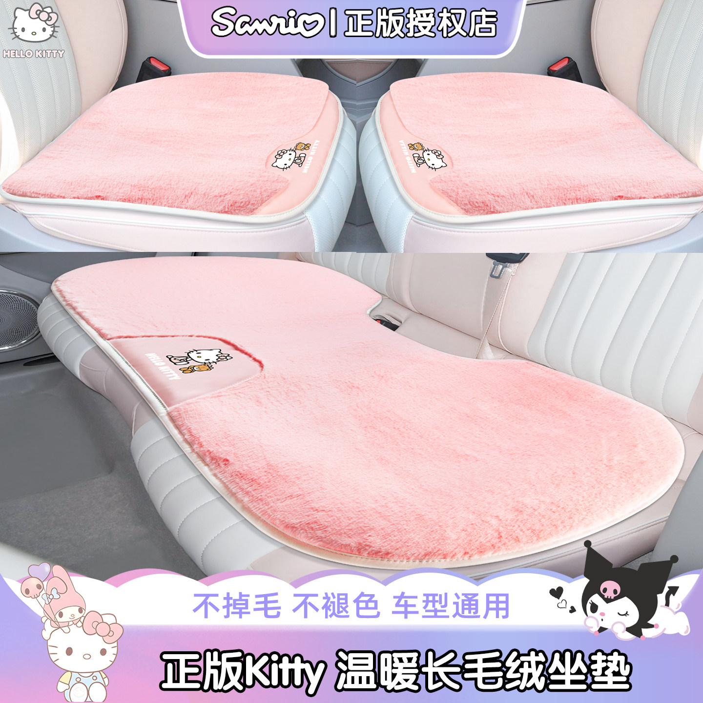 Kitty汽车坐垫冬季毛绒主驾驶座椅垫车内可爱后排单片座垫新款女