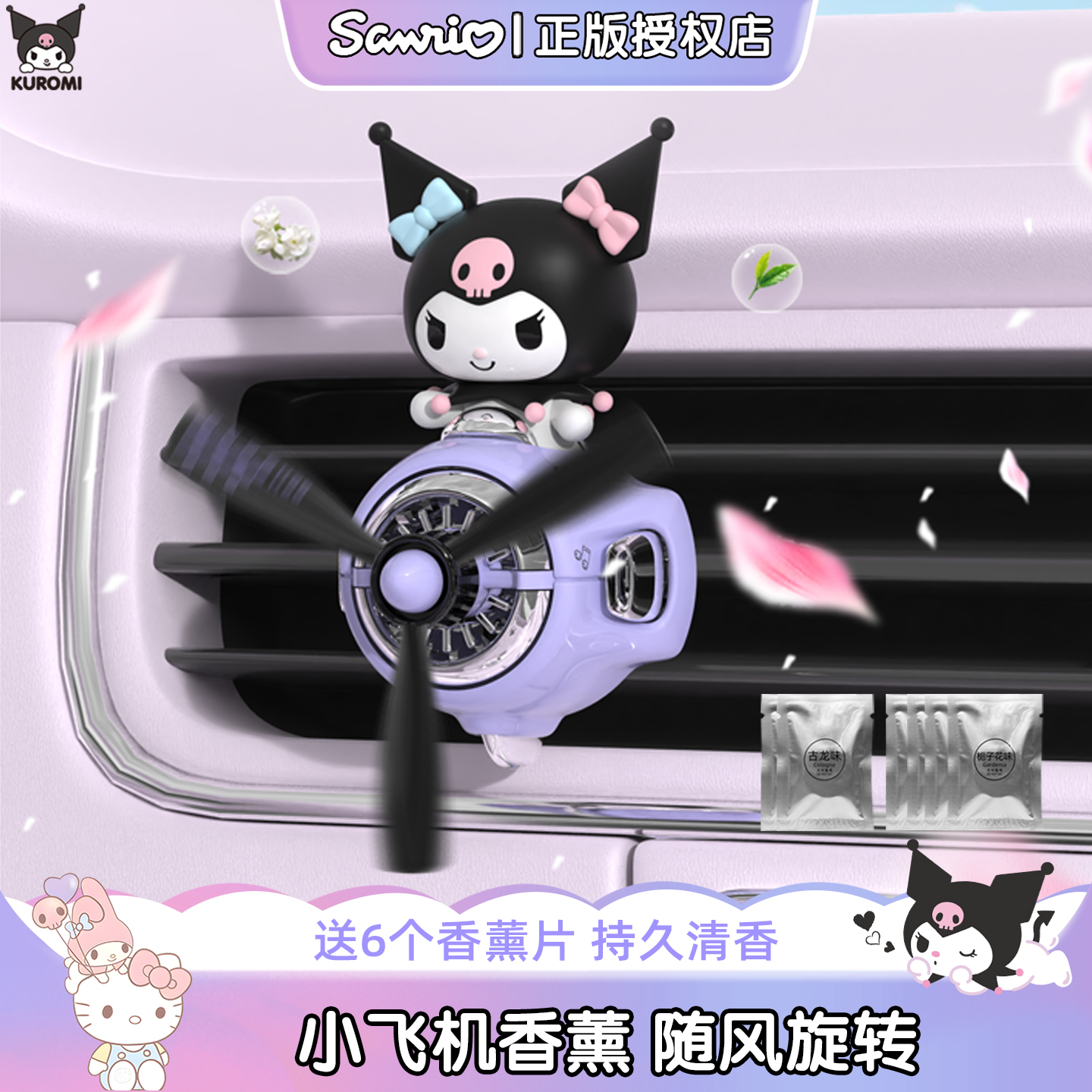 库洛米车载香薰汽车空调出风口装饰摆件香氛淡香风扇可爱卡通女士