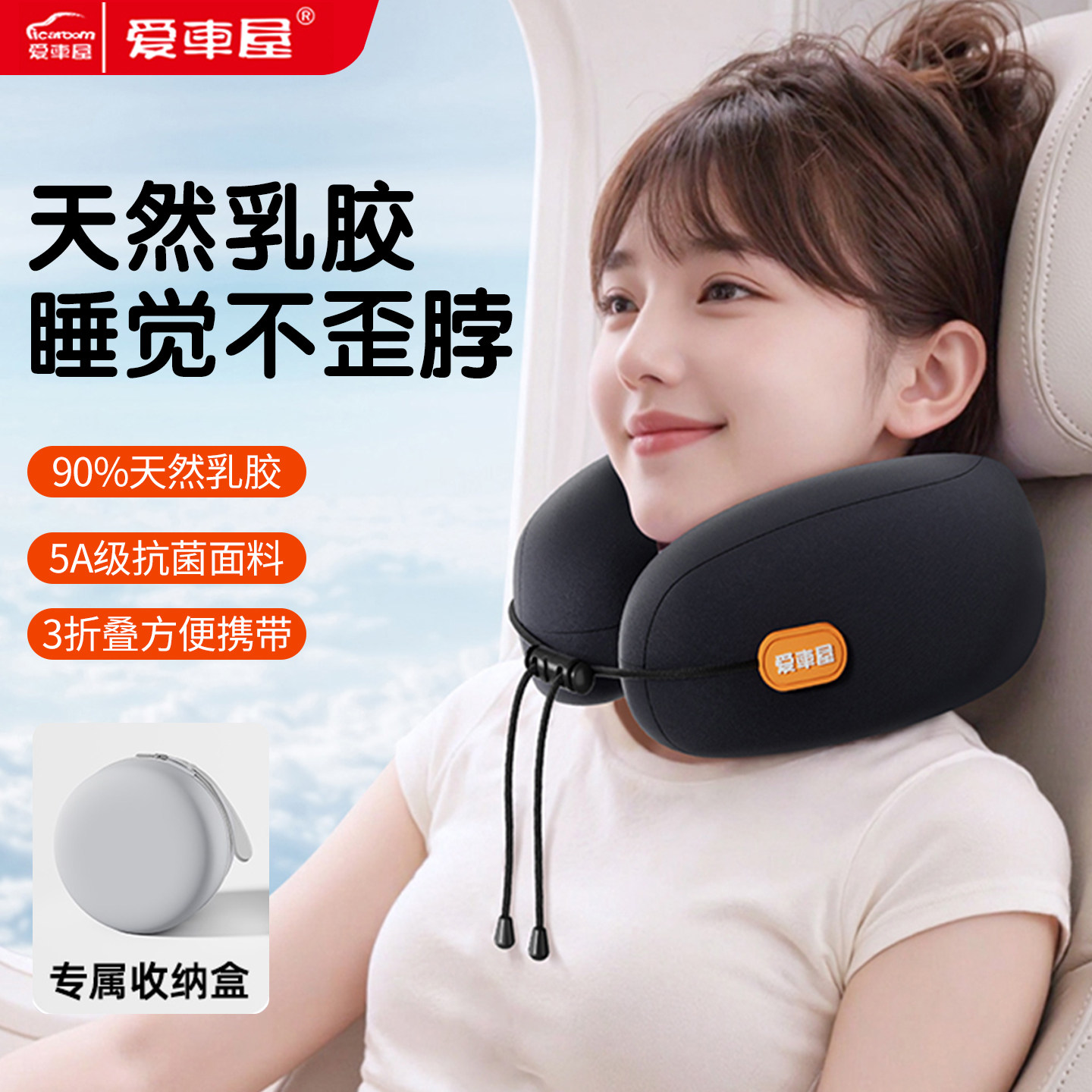 爱车屋汽车头枕护颈枕乳胶车载靠枕枕头u型枕旅行枕睡枕睡觉神器
