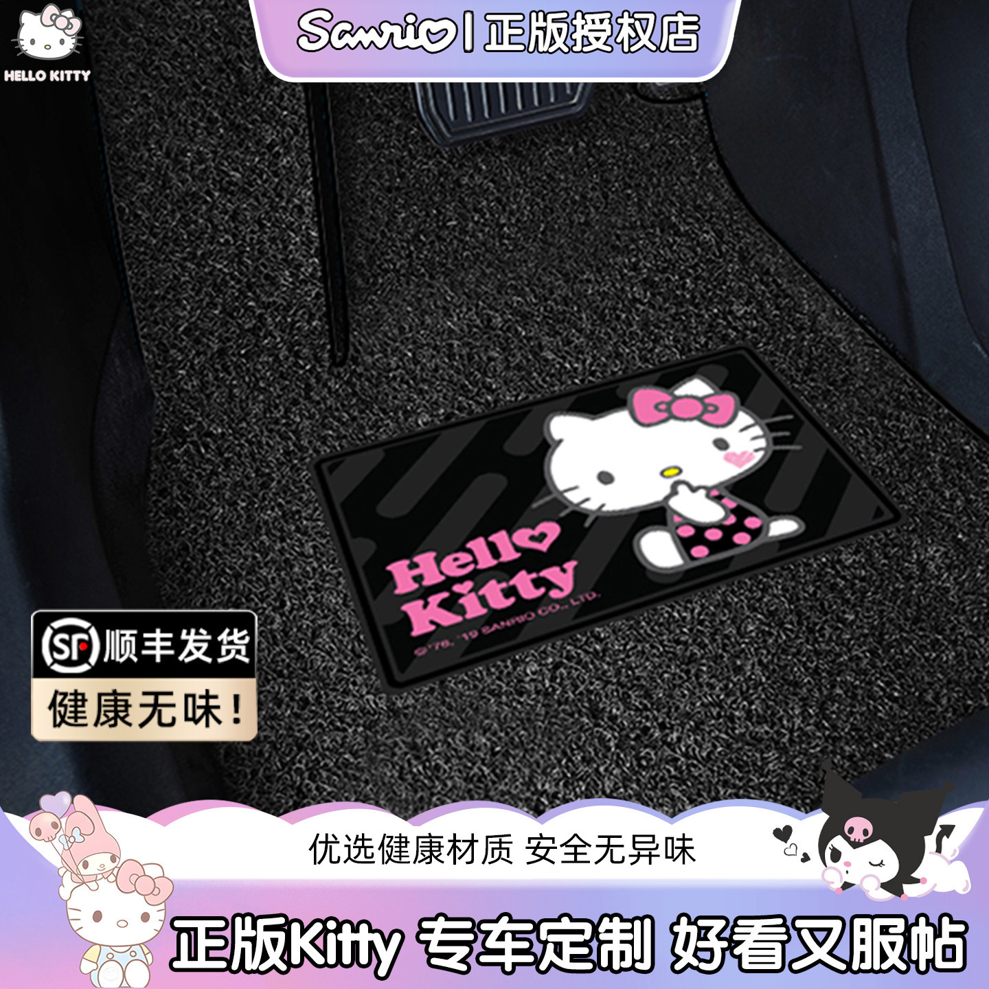 kitty汽车脚垫丝圈皮革专车定制图片