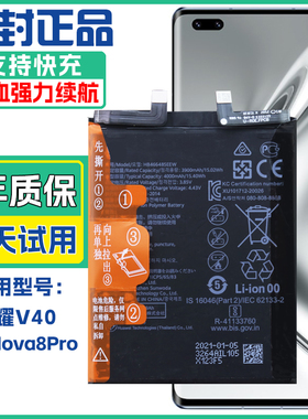 适用 荣耀V40 YOK-AN10原装电板nova8pro华为BRQ-AN00手机电池
