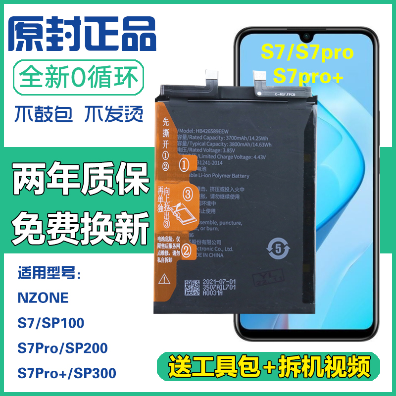 适用NZONE移动s7 pro/pro+原装手机电池SP100/SP200/300正品电池